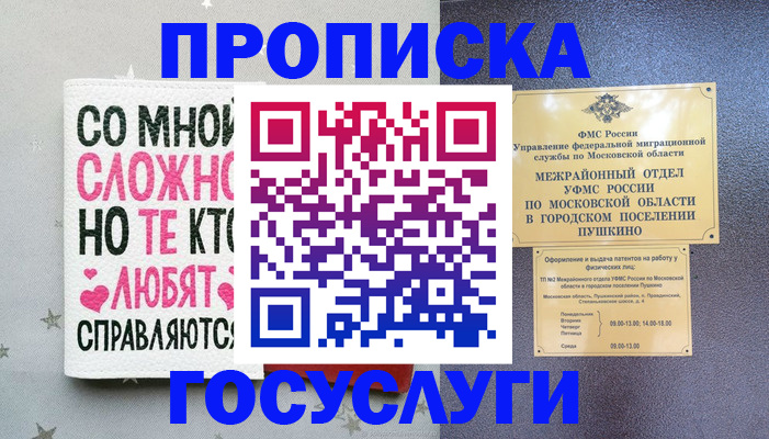 временная регистрация в Крымске