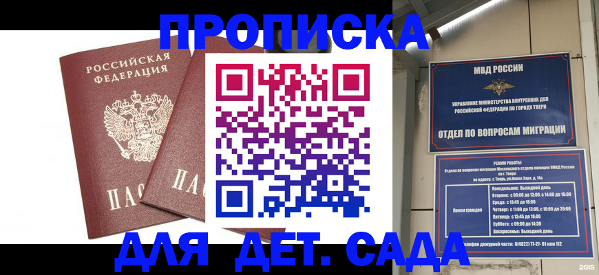временная регистрация для всех в Крымске