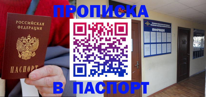 временная регистрация в Крымске