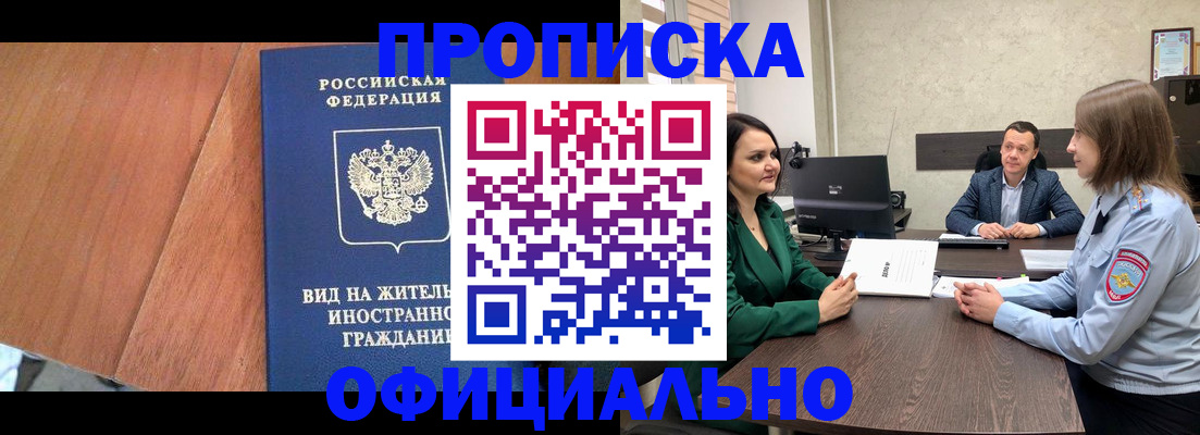временная регистрация надежно в Крымске