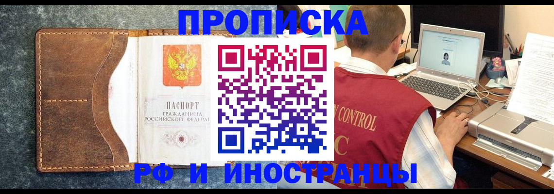 временная регистрация адрес в Крымске